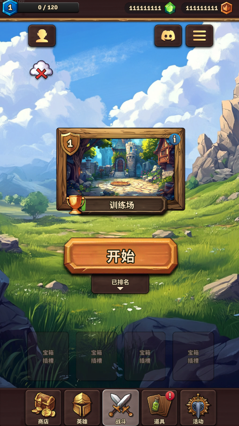 背包乱斗