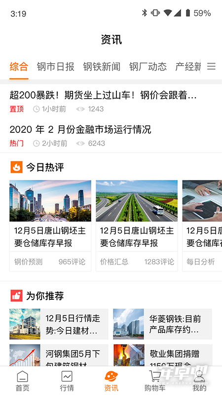 中钢网截图1