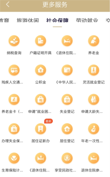 随申办市民云app图片7