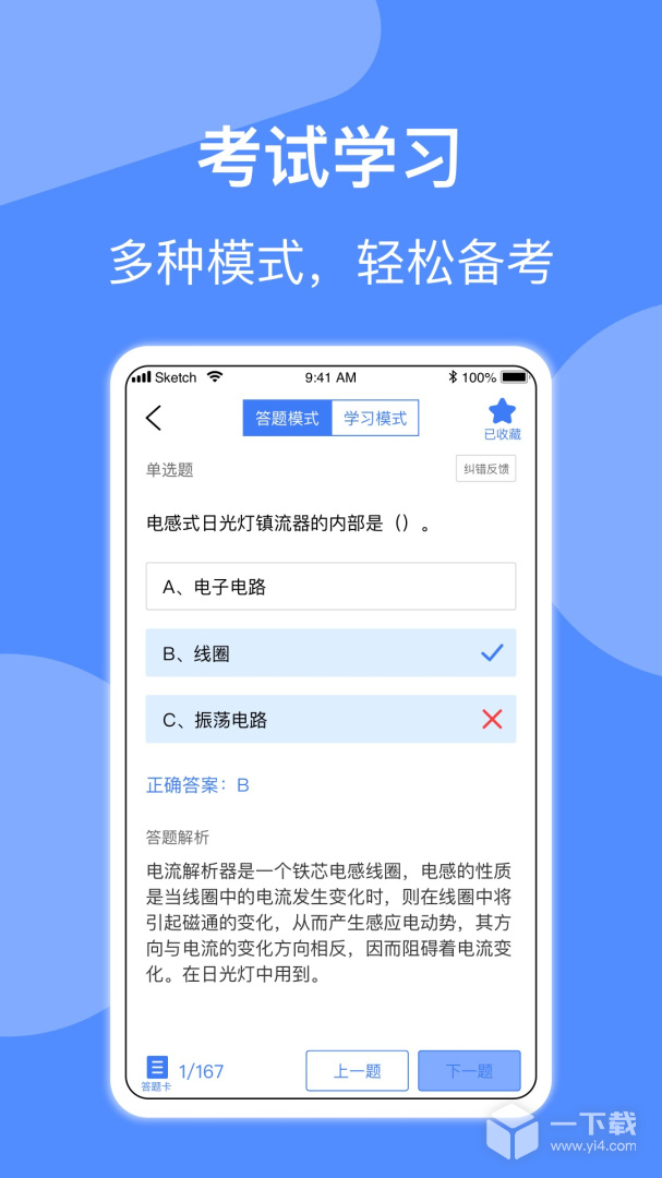 电工考试 v5.1.2最新版