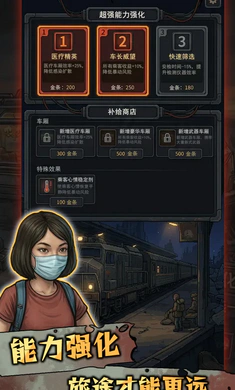 我在末日开火车