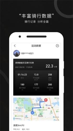 思骑出行app v3.6.0