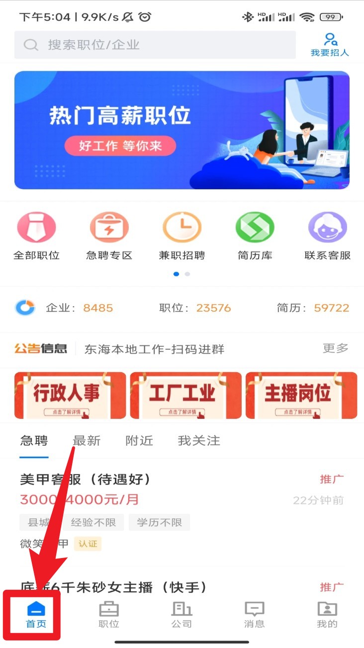 东海招聘网