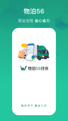 物泊56找货手机版 v6.5.3最新版本