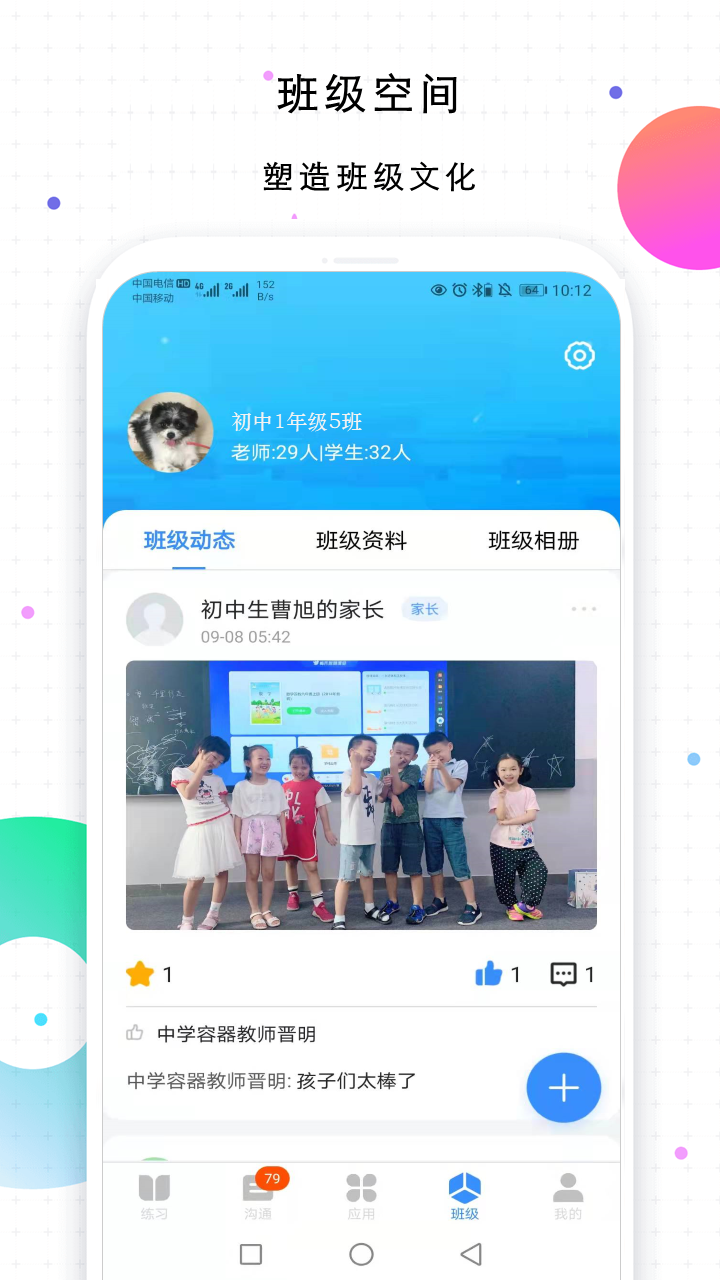 校信极速版官方app