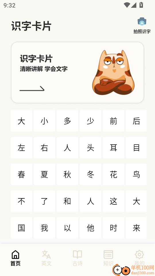 省心点读NCE官网版