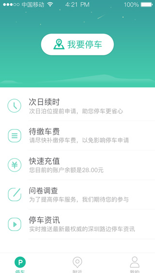 宜停车下载安装安卓版
