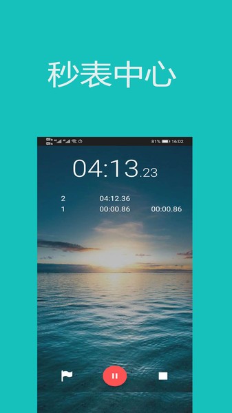 闹钟秒表计时器app