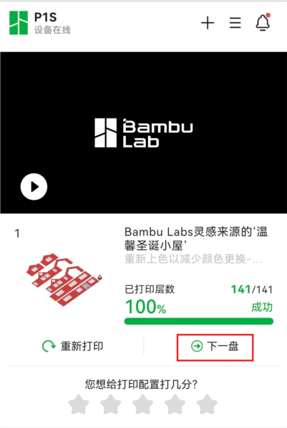Bambu Handy图片14
