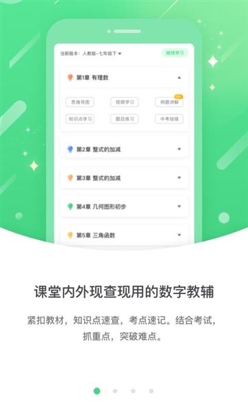 闽教高分app1
