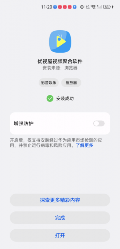 优视屋影视大全