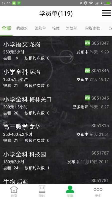 爱家教3