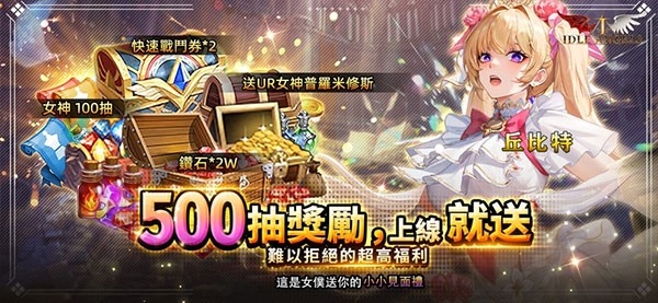 放置女神官方版下载 v8.1.0.070302