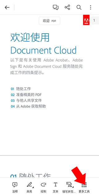 Adobe Acrobat官方版