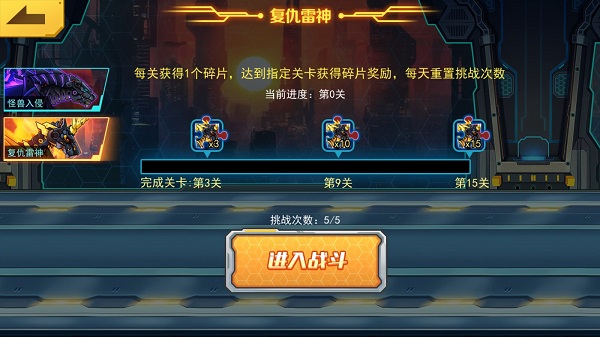 机甲斗兽场免广告版游戏截图3