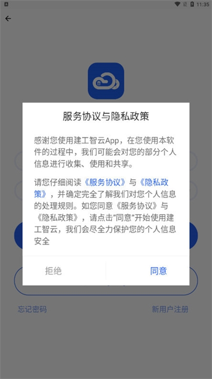建工智云APP宣传图