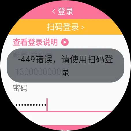 账号密码登录教程截图2