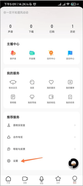 荔枝fm软件截图4