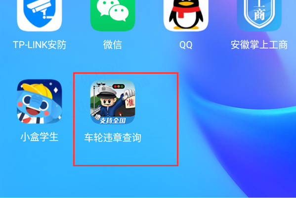 车轮查违章