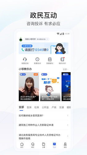 鄂汇办湖北健康码app v4.3.3