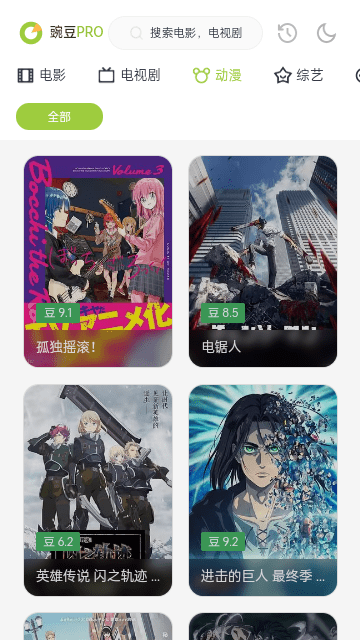 豌豆Pro最新版本下载截图