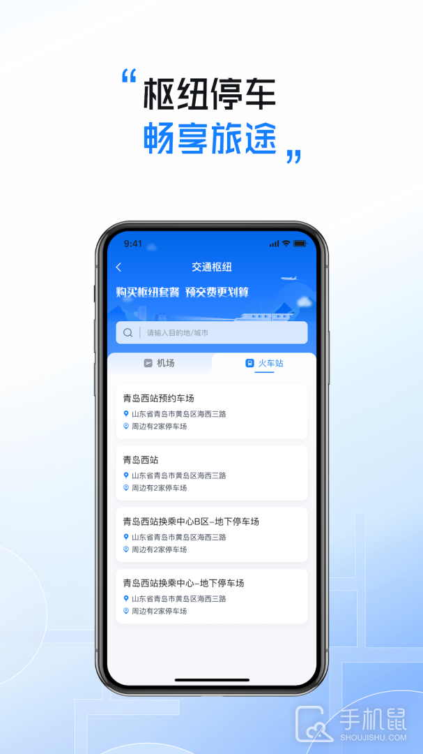慧停车 v8.0.7