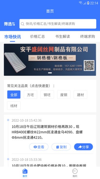钢铁书生app 2.0.0