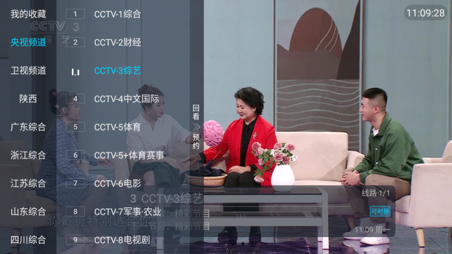 秒看直播TV版截图3