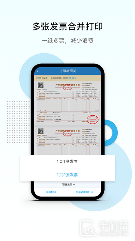 票税宝 v1.11.3