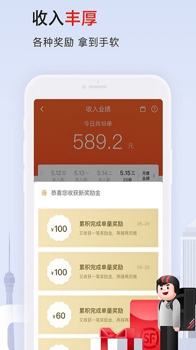 顺丰同城骑士 v10.1.0.3安卓版下载