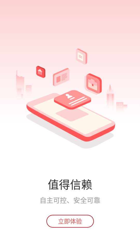 甘棠政务 v2.0.4.0安卓版下载