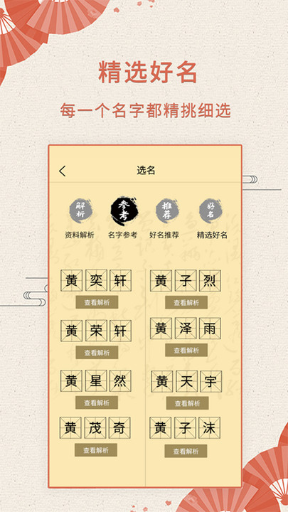 如意起名字 v5.3.4安卓版下载