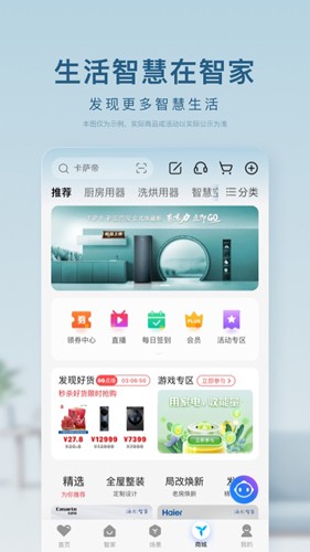 海尔智家安卓版 v10.2.0