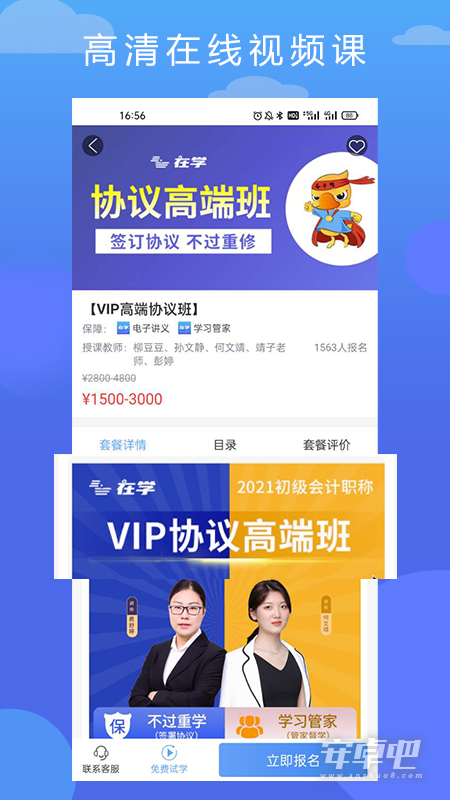 在学网校截图2