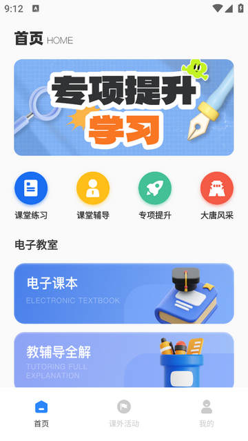 七彩學堂官方免費版