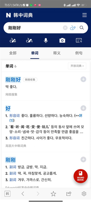 NAVER词典app