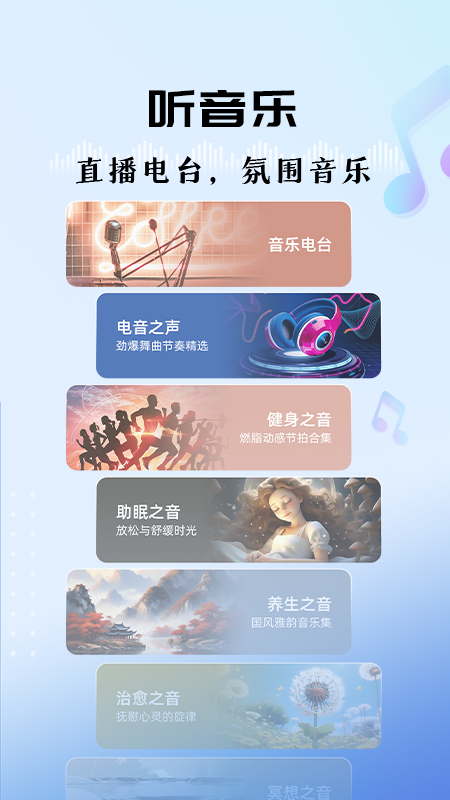 听听FM v5.34.0