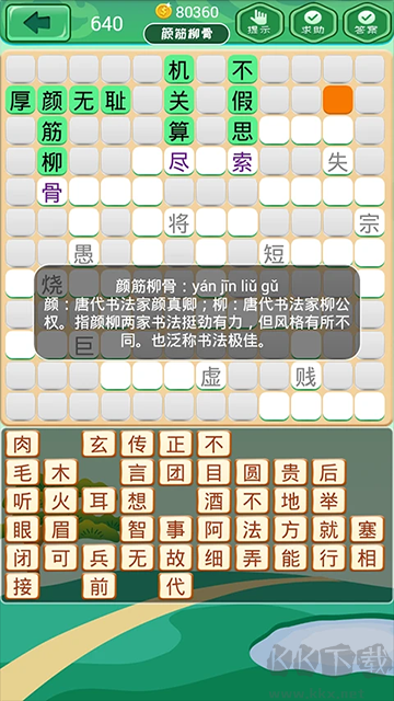 成语消消手机版 v3.1.9安卓版 