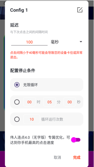 伟人连点4.0无字版app下载
