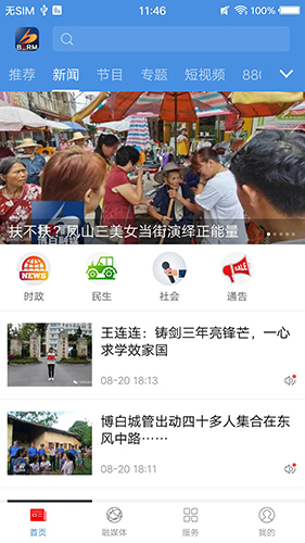 博白融媒app v3.5.193