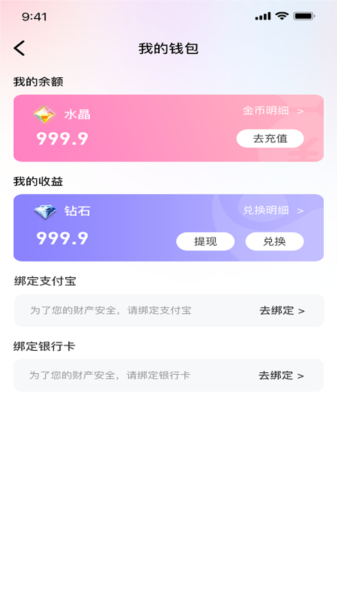 火火语音APP1