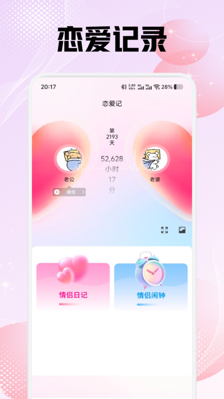 米陪日记app v1.1