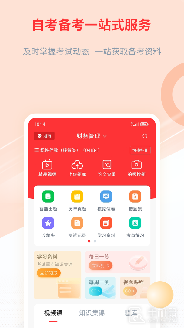 希赛自考 v3.0.8