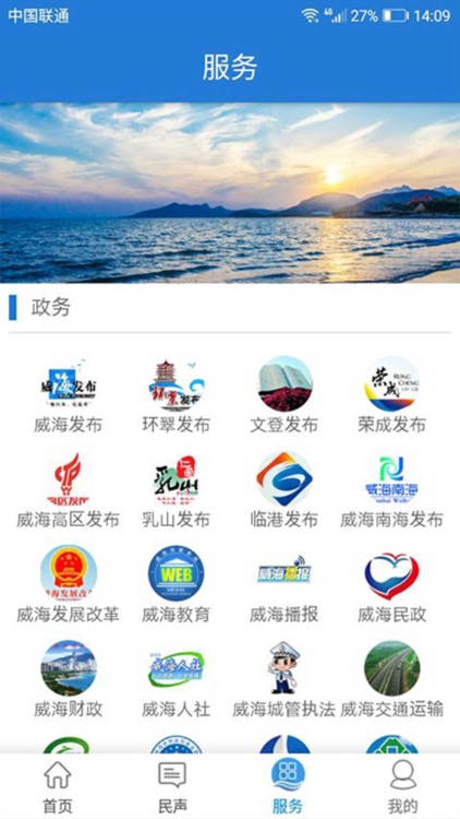 Hi威海APP1