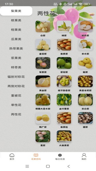 花果世界app v1.0.0