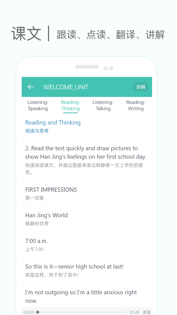 高中单词课堂 v4.0