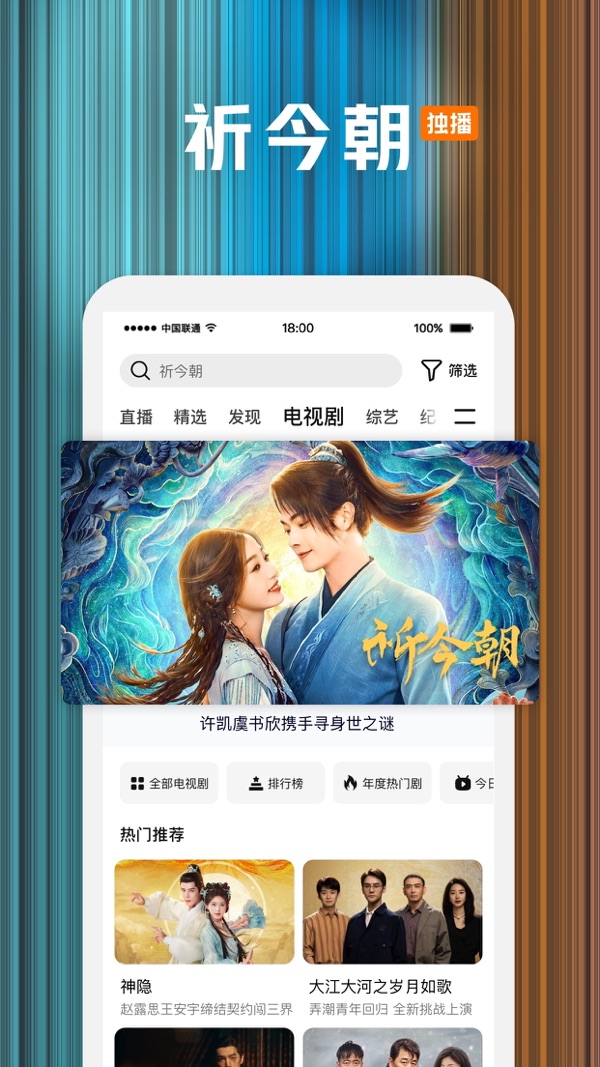 腾讯视频下载安装2024最新版本截图