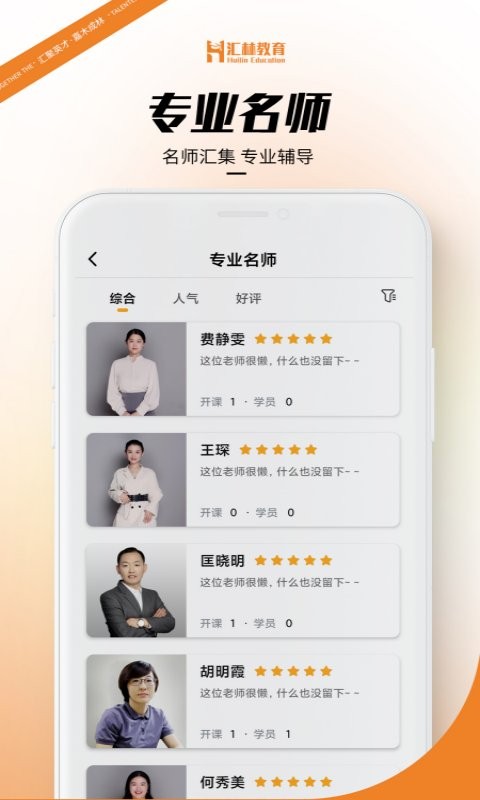 汇林教育app v1.7.0