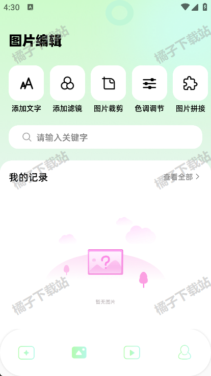 晒吗图库app手机版下载
