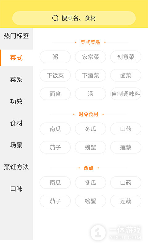 做菜达人截图3